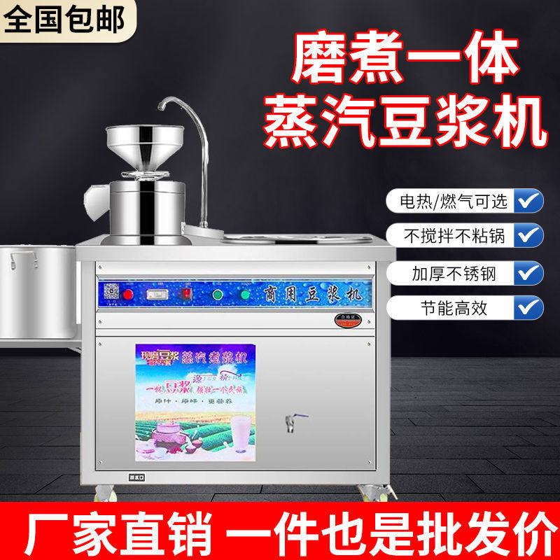 豆腐一体机分离豆浆商用豆浆机一体早餐全自动蒸汽大型豆腐机