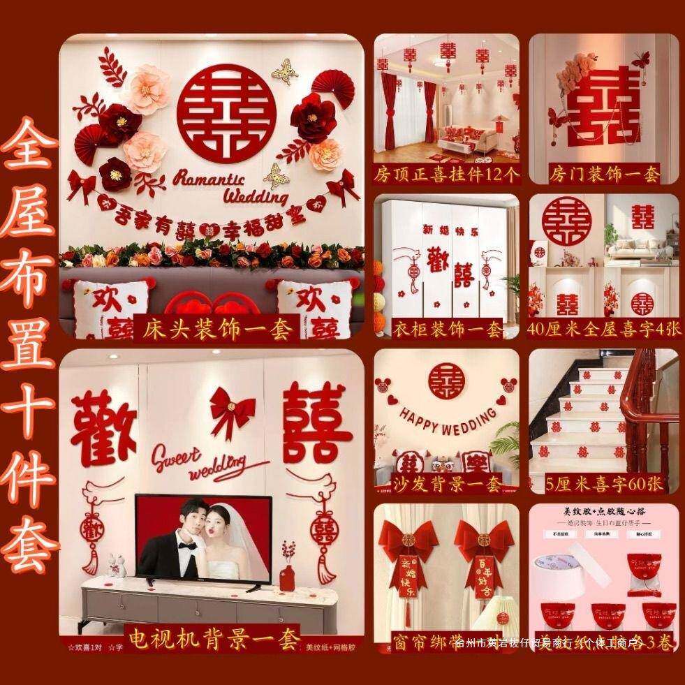 婚房布置装套结男新婚房卧室装饰方主卧床dt702122头拉花一套婚礼