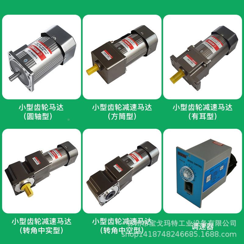 宝戈玛200W电磁交流步6916调速马达U直角异中空G25RC减速箱电动机