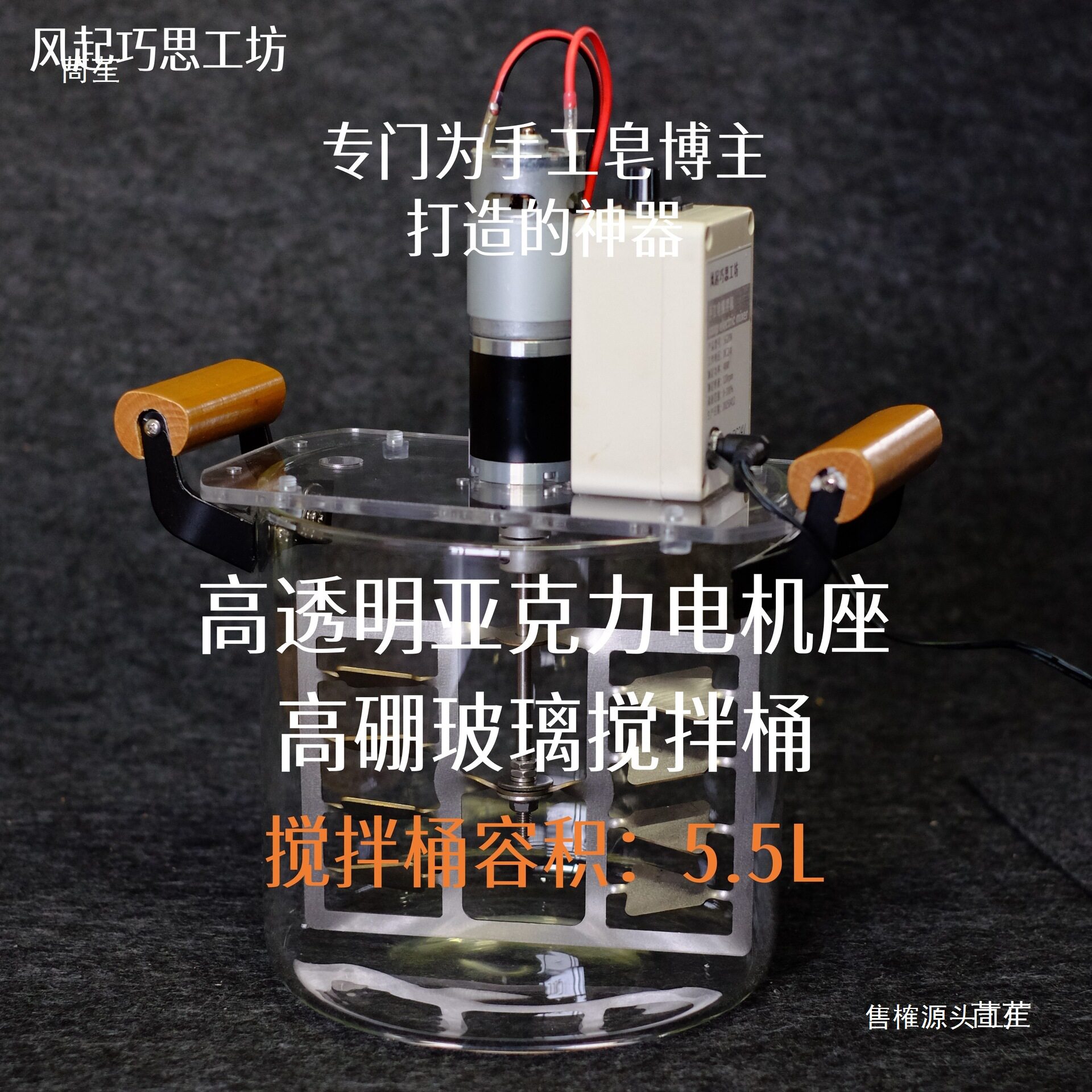 手工皂搅拌机SG20N 搅皂 手工皂打皂机 手工皂搅拌器