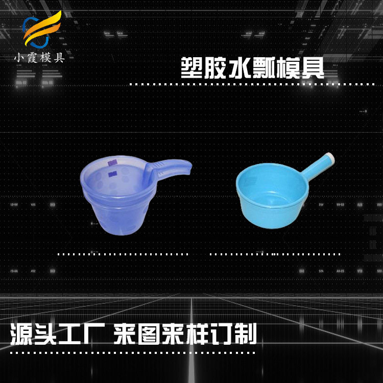 浙江塑胶模具加工\塑料勺子?