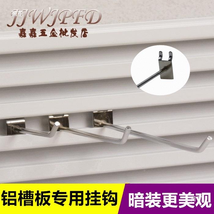 卡槽挂钩架铝槽板钩墙上背板货饰品展示铝槽板挂示柜收纳展挂钩黑