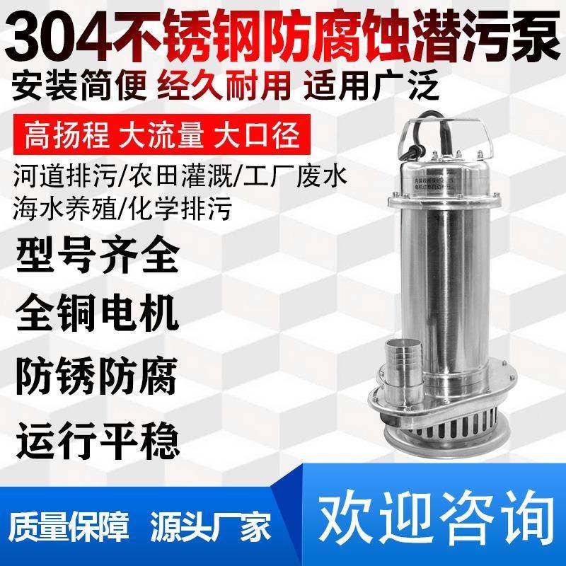 QDX用小潜水泵全不锈钢清家水泵不锈型抽钢水泵家用耐腐蚀污SLU水