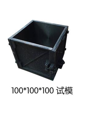 100*100*010m,m三联试模,混凝土试模铸凝铁加厚磨光150LTH混土试