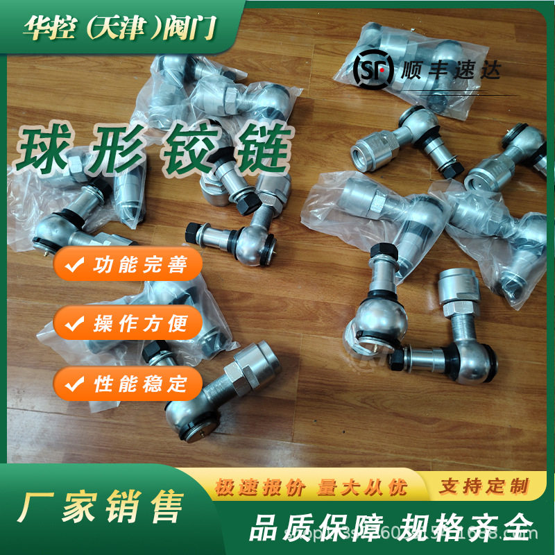 SQJ-800挡风机专用球形铰链