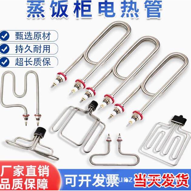 箱加热管220v开水蒸器保温蒸台VKCu型热管蒸饭柜饭车t型发热管电3