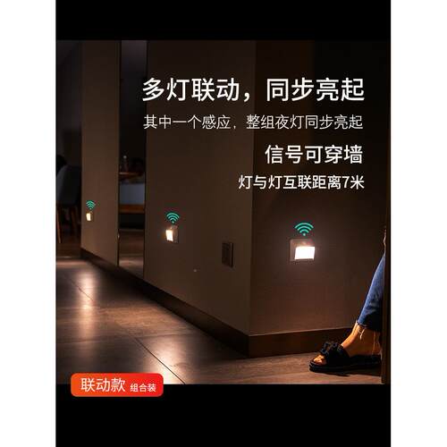 智物智能小夜电灯人体感应E灯联动感USN应充壁灯地脚灯LD楼梯免布