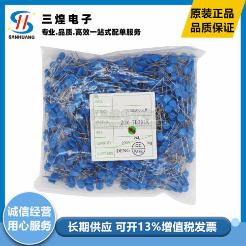 ZOV-7D390K 07D390K 直插压敏电阻 39V 片径7mm 蓝色