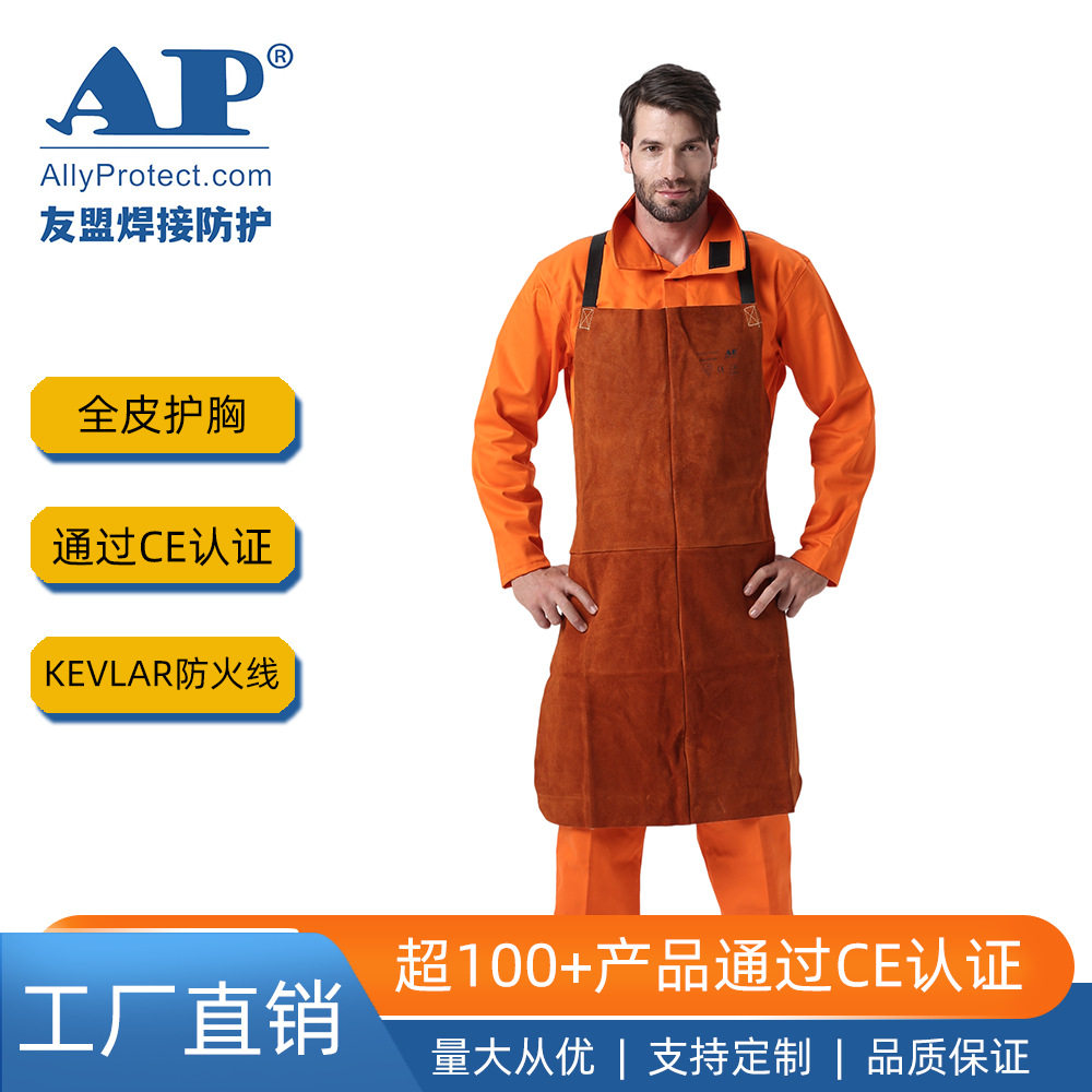 支持出口 友盟AP-6300 全皮护胸围裙 焊接防护围裙 牛二层皮