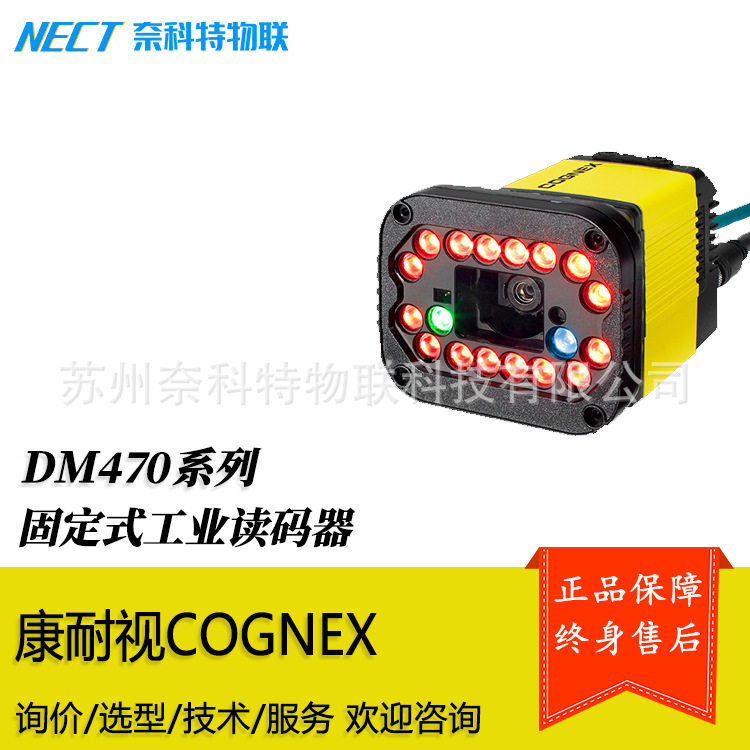 COGNEX康耐视 DM470系列DMR-474/475X/Q/QL/L工业固定式读码器