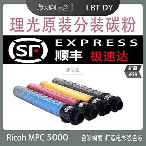 理光MPC5000C3300C3501C4501C5501C3000C4000粉盒大容量打印机
