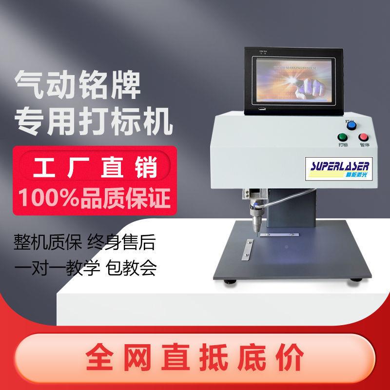 打标机金属字机刻印标无品牌/牌铭刻牌锈不钢铜铝牌打码机动电气