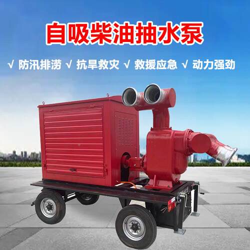 型柴泵油车备厂家全自动移动小泵车机器DMG防设汛排水移动泵车