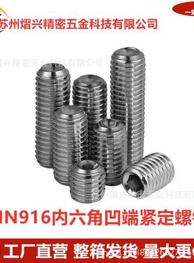 34不锈钢内六角凹端紧定螺钉滚.花DIN91无品牌/6防滑内六角紧定M0