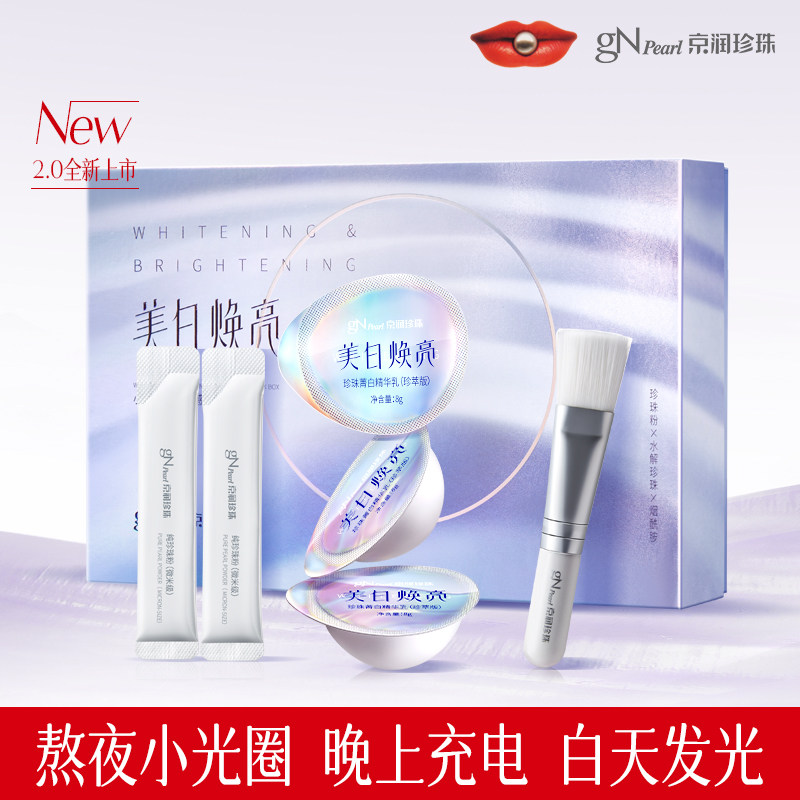 京润珍珠人参精华抗皱淡纹紧致贵妇水乳面膜精华液珍珠膏面霜套盒