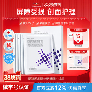 京润珍珠医用透明质酸钠修护膜术后补水创面护理敷料贴非面膜正品