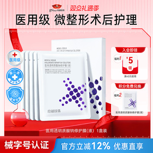 京润珍珠医用透明质酸钠修护膜正品 敷料非面膜冷敷贴术后修护补水