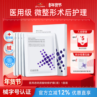 京润珍珠医用透明质酸钠修护膜正品敷料非面膜冷敷贴术后修护补水