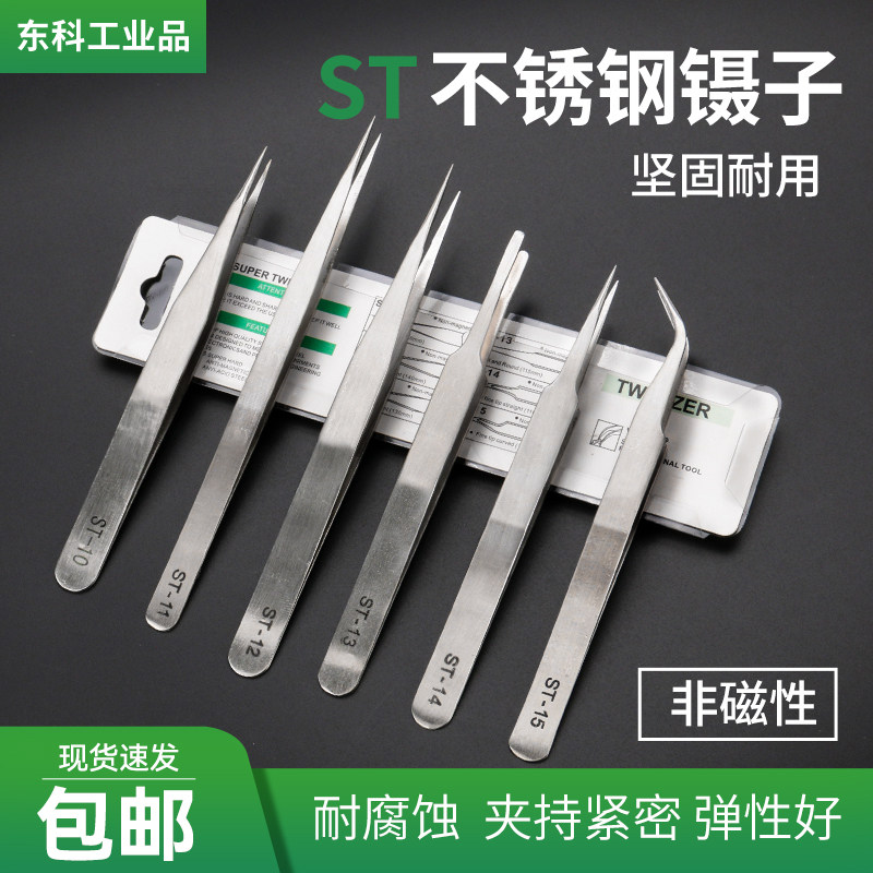 高精密不锈钢镊子扁嘴圆头加厚小按钮