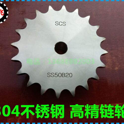 304不锈钢 3分 SS06B 15齿 16齿 17齿 18齿 19齿 20齿 高精链轮