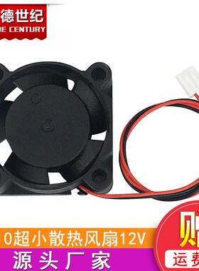 3D打印机配件 2510散热风扇 直流 12V 2pin 2.5CM 25 x25 x 10