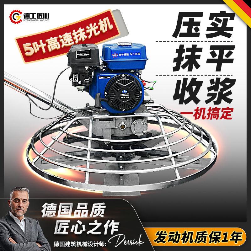 混凝土地面抹光机电动小型水泥路面汽油混泥土抹平机地平收磨光机