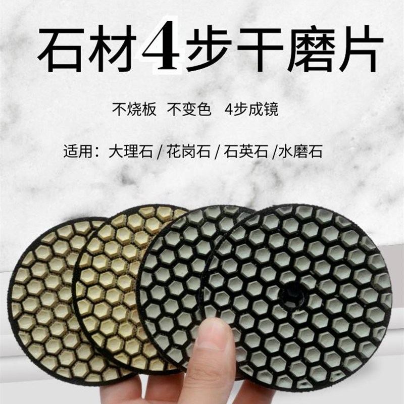 磨地小哥磨镜干磨片花岗石水磨石石英石台面大理石四步树脂干抛片