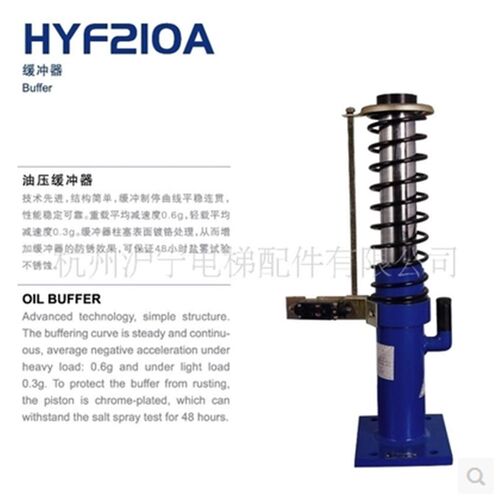 杭州沪宁电梯液压缓冲器HYF210A/HYF275A/HYF425A/HYF65/HYF80