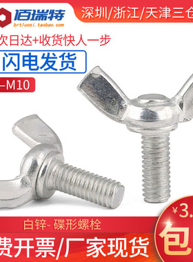 镀锌蝶形螺丝蝶型螺栓手拧羊角元宝螺丝M4M5M6M8M10*16x20x25x30