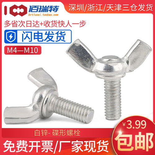 镀锌蝶形螺丝蝶型螺栓手拧羊角元宝螺丝M4M5M6M8M10*16x20x25x30