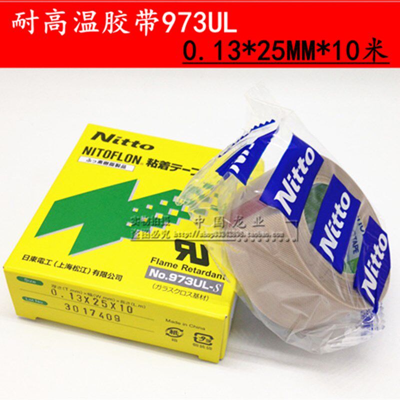 日东 耐高温胶布NO.973UL 0.13*25MM*10米铁氟龙胶带 封口机胶带