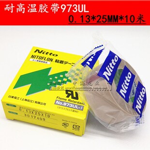 25MM 日东 耐高温胶布NO.973UL 0.13 封口机胶带 10米铁氟龙胶带
