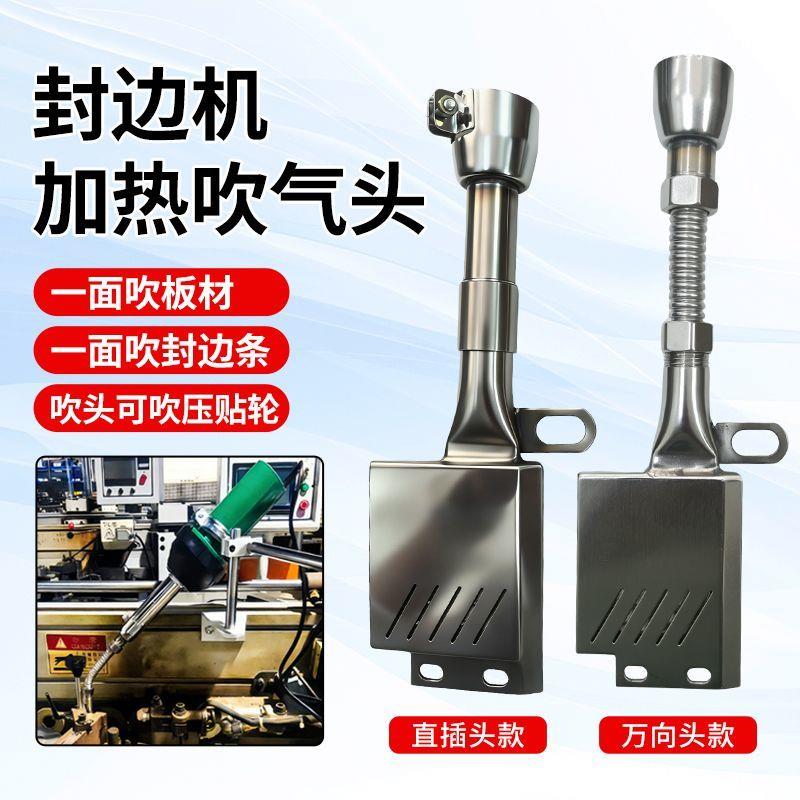 封边机热风枪两面加热吹气头加热板材双面加热专用热风枪吹气接头