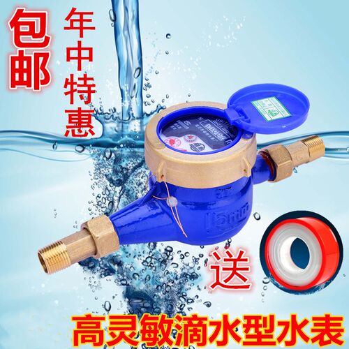 旋翼式高灵敏水表滴水计数水表 家用出租房冷水表4分6分DN15 20
