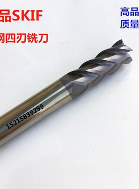 正品台湾SKIF整体合金铣刀钨钢四刃刃键槽立铣刀