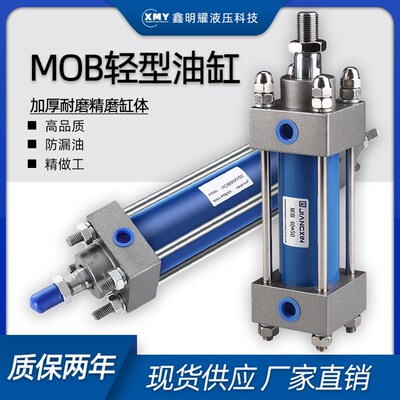 轻型油缸MOB32/40/50/63/80/100行程50/150/200双向液压缸油压缸