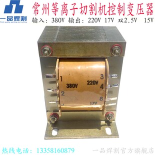 15V 特惠常州等离子切割机维修配件控制变压器控变17V双2.5V通用款