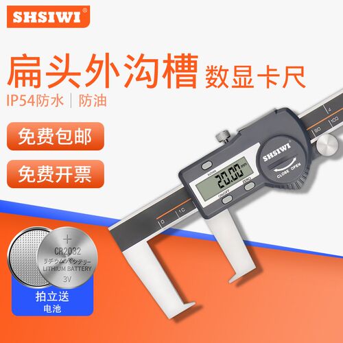勾槽卡尺外沟槽数显卡尺防水扁头钩槽不锈钢游标卡尺