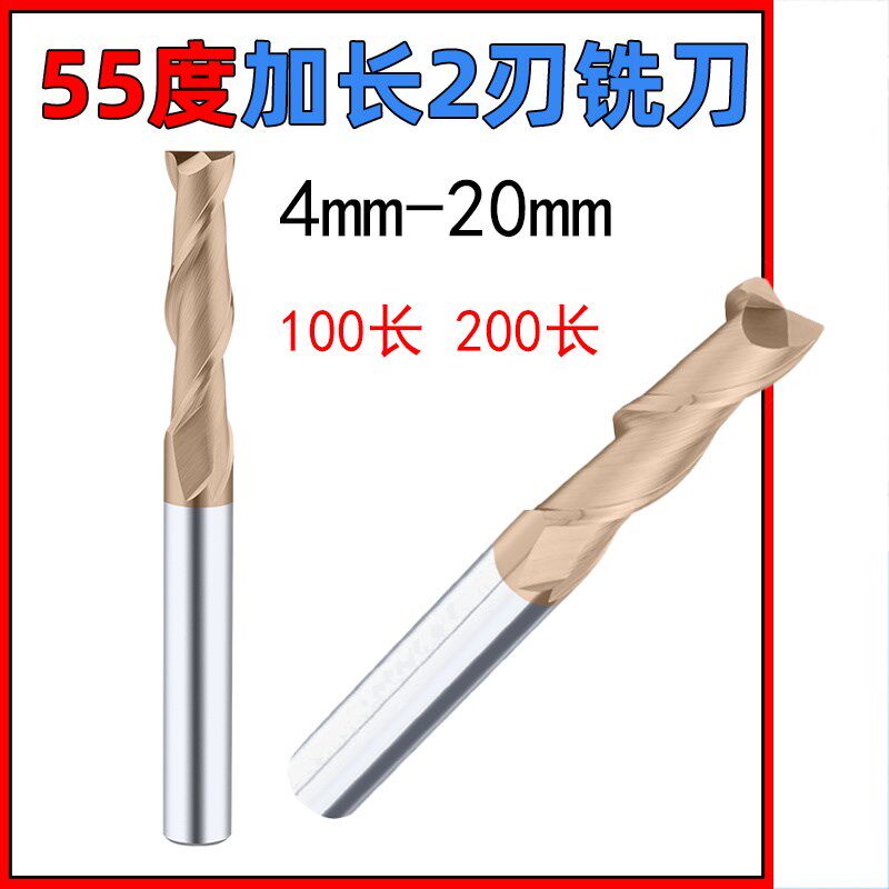 加长55度钨钢铣刀2刃150 200长4 6 8 10-20mm硬质合金CNC键槽铣刀