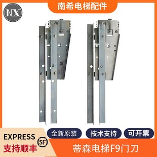 全新原装适用蒂森电梯F9 K8门刀 S8轿门门刀适用于F9门机现货包邮