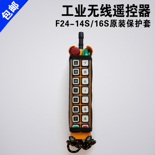禹鼎亚锐F24-14S/16S遥控器防水防尘套行车遥控工业遥控器保护套