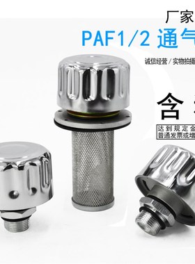 预压式液压空气滤清器过滤器PAF1/2-0.02-0.45-40F透气帽 油箱盖