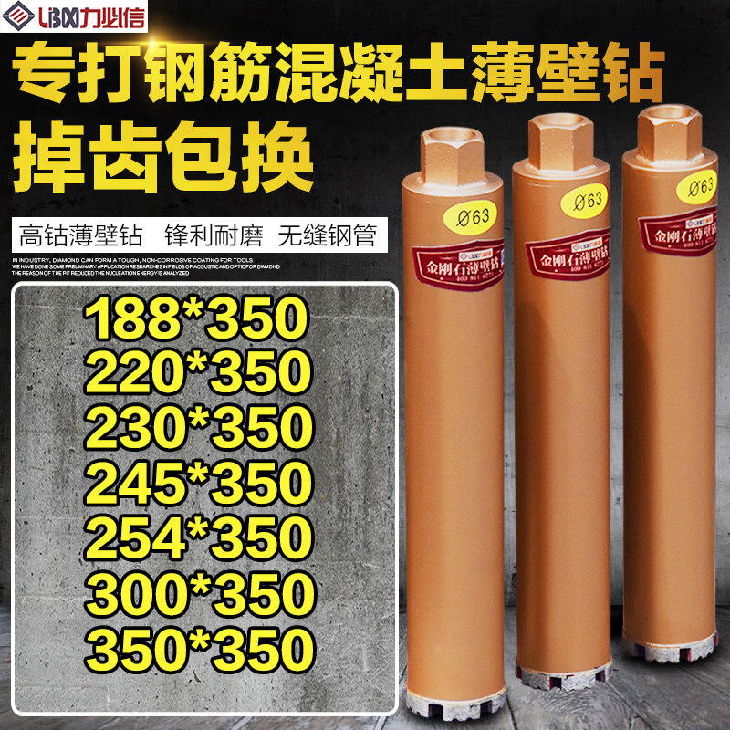 力必信金刚石水钻头混凝土工业级干打空调墙壁开孔器水钻机钻头