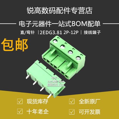 2EDG3.81-2P/3/4/5/6/7/8/9-12P 直/弯针 接线端子/接插件/连接器
