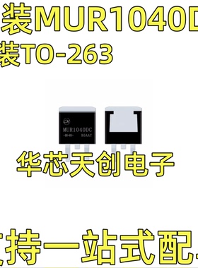 MUR1040DC 封装TO-263 原装快恢复贴片二极管10A400V大功率整流管