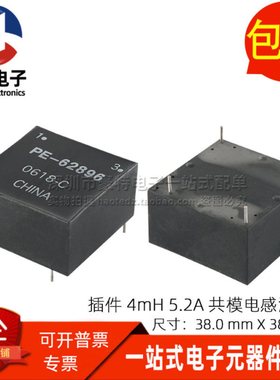 PE-62896NL 全新 5.2A 4MH 大电流开关电源EMI共模电感滤波器直拍