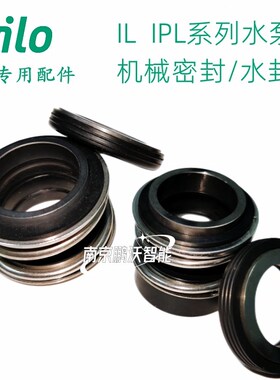 威乐水泵配件机械密封水封IPL50/140-3IPL50/150-4IPL65/110-2.2