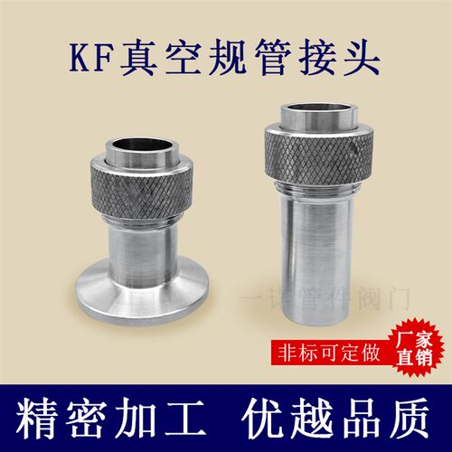 KF真空规管底座石英管接头不锈钢16快装焊接型25实验室40配件管件
