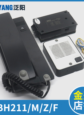 BST贝思特电梯五方对讲主机分机BH211/M BH211/Z BH211/F电梯配件