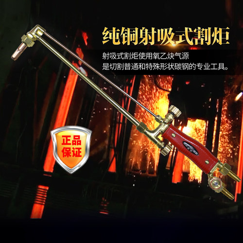 割炬射吸式割炬GO1-30 G01-100 GO1-300氧气乙炔割炬